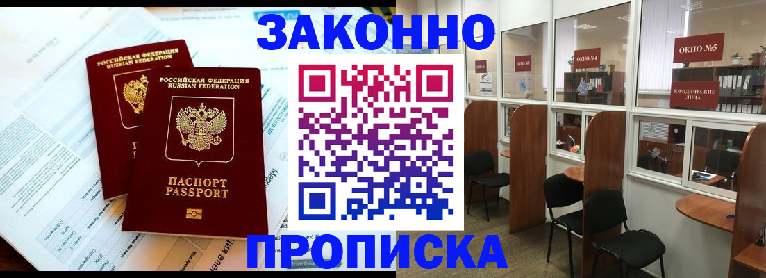 прописка от собственника в Зеленогорске