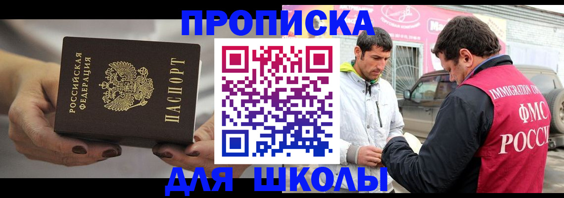 прописка 2025 в Зеленогорске