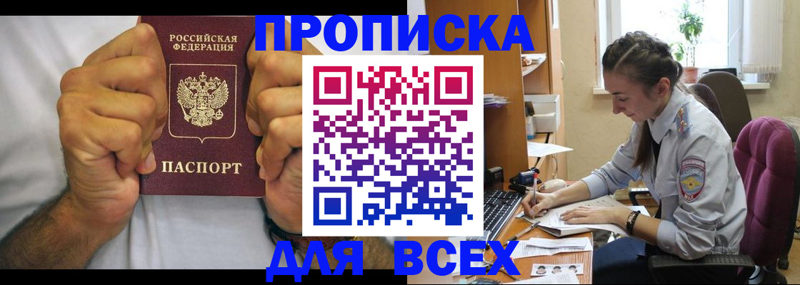 прописка для работы в Зеленогорске