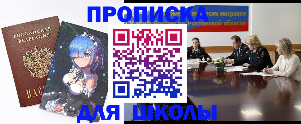 временная регистрация для школы в Зеленогорске