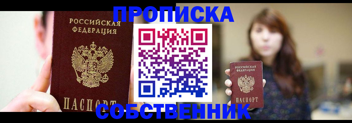 где прописаться в Зеленогорске