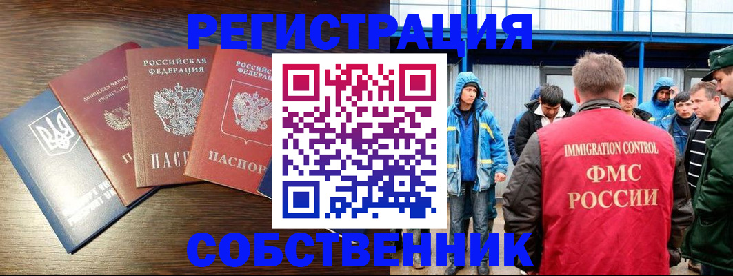 временная регистрация для всех в Зеленогорске