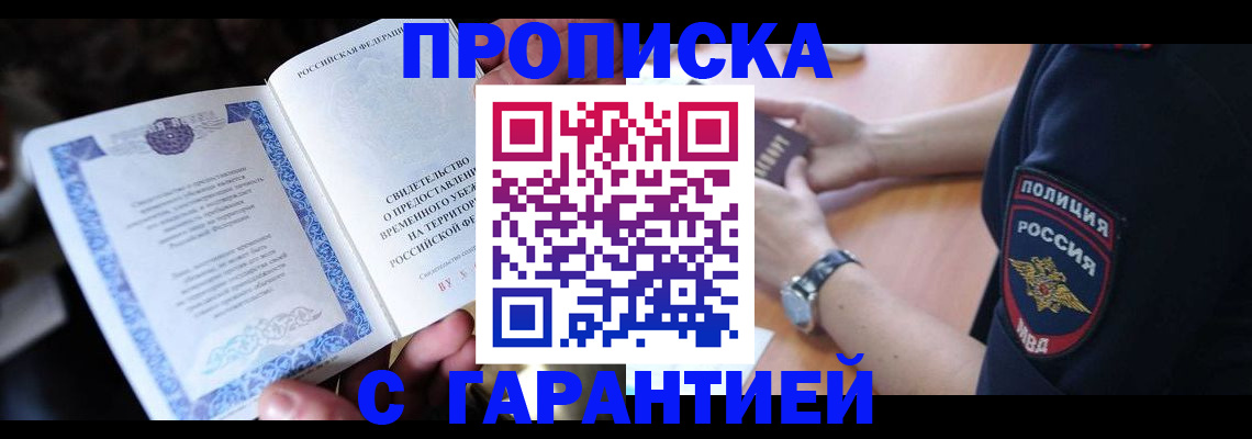 прописка регистрация в Зеленогорске