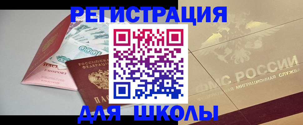 временная регистрация для всех в Зеленогорске