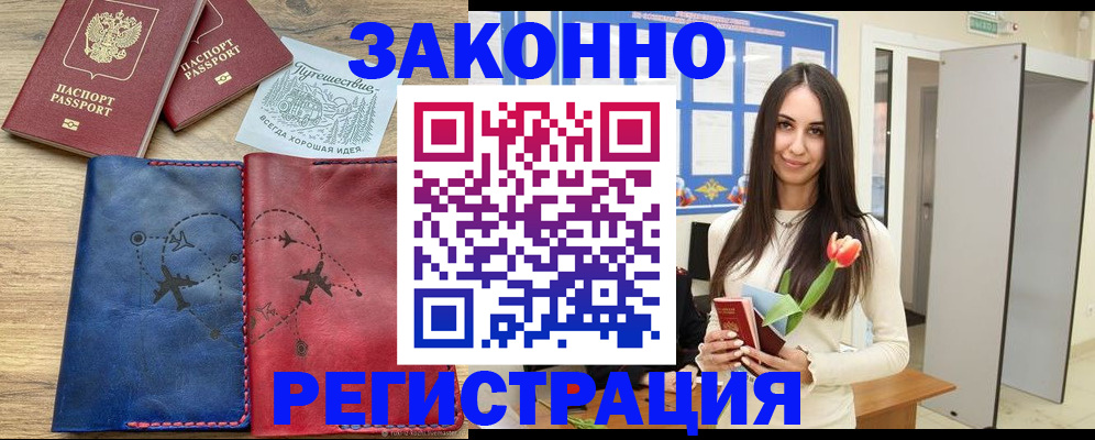 временная регистрация в квартире в Зеленогорске